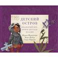 russische bücher: Моравская Мария - Детская библиотека: между веком восемнадцатым и двадцатым