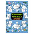 russische bücher:  - Волшебная раскраска-антистресс