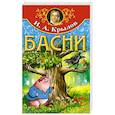 Басни