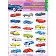 russische bücher:  - Спортивные автомобили мира. Наклейки тематические