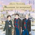 russische bücher: Липатова Елена Владимировна - Миллион за теорему!