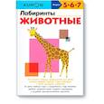 russische bücher: KUMON. - Лабиринты. Животные