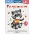 russische bücher:  - Kumon. Давай заниматься! Раскрашиваем