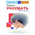 russische bücher:  - Учимся рисовать. Первые уроки