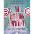 russische bücher: Кортни Макавинта, Плайм Андреа Вандер - Ты имеешь значение! Как девочке выстроить границы