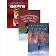 russische bücher: Финн, Фланаган Дж., Кроули Дж. - Детский бестселлер. Сумка чудес. (комплект из 3-х книг)