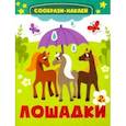 russische bücher:  - Лошадки