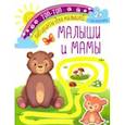 russische bücher:  - Малыши и мамы