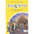 russische bücher: Стивенсон С. - Агата Мистери Модные интриги в Милане