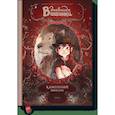 russische bücher: Шамблен Жорис, Нейре Орели - Дневники Вишенки. Том 1. Каменный зоопарк
