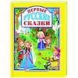 russische bücher:  - Первые русские сказки