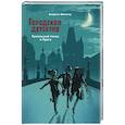 russische bücher: Шлютер А. - Кукольный танец в Праге