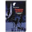 russische bücher: Шлютер А. - Охота за мехами в Париже