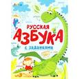 russische bücher:  - Русская азбука с заданиями