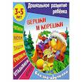 russische bücher:  - Сказки-обучалки. Вершки и корешки