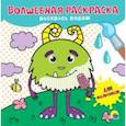 russische bücher:  - Волшебная раскраска. Для мальчиков