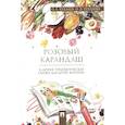 russische bücher: Хухлаев Олег Евгеньевич - Розовый карандаш. Терапевтические сказки