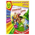 russische bücher:  - Сказки-обучалки. Пряничный домик