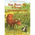 russische bücher: Висландер Юя - Как Мама Му и Кракс познакомились