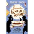 russische bücher: Франклин У. Диксон - Братья Харди и тайна дома на скале