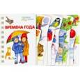 russische bücher:  - Времена года