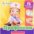 russische bücher: Меламед Г. М. - Профессии