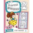 Сказочные принцессы