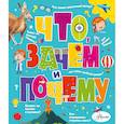 russische bücher: Бобков П.В. - Что, зачем и почему