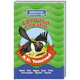 russische bücher: Толстой А.Н. - БИБЛИОТЕКА ДЕТСКОГО САДА. А.ТОЛСТОЙ. СОРОЧЬИ СКАЗКИ