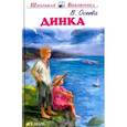 russische bücher: Осеева В. - Динка