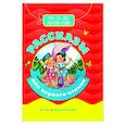 russische bücher:  - Рассказы для первого чтения