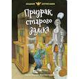 russische bücher: Видмарк М. - Призрак старого замка