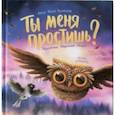 russische bücher: Кузнецова Юлия - Ты меня простишь?