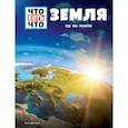 russische bücher: Карл Урбан - Земля. Где мы живем