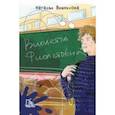 russische bücher: Вишнякова Наталья Николаевна - Виолетта Фиолетовна