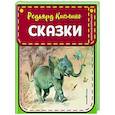 russische bücher: Редьярд Киплинг - Сказки