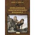 russische bücher: Д`Эрвильи Эрнест - Приключения доисторического мальчика