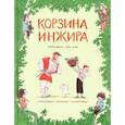 russische bücher: Элон Ори - Корзина инжира