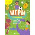 russische bücher:  - Книжка Игры и задания для мальчишек