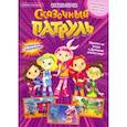 russische bücher:  - Добрый сказочник №1 Сказочный патруль Новые герои