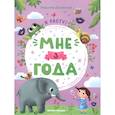 russische bücher: Доманская Людмила Васильевна - Мне 3 года: развивающая книжка