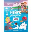 Море: книжка-раскраска