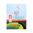 russische bücher:  - Птицы