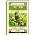 russische bücher:  - Конек-Горбунок. Сказки русских писателей для детей