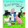 russische bücher: Дональдсон Джулия - Если в домике тесно