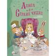 russische bücher: Кэрролл Л., Пантер Р., Бурси С. - Алиса в Стране чудес. Сказка в комиксах