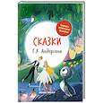 russische bücher: Андерсен Ханс Кристиан - Сказки Г. Х. Андерсена