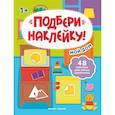 russische bücher:  - Мой дом 1+: книжка с наклейками