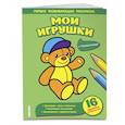 russische bücher:  - Мои игрушки