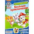 russische bücher:  - Щенячий патруль. Веселые приключения